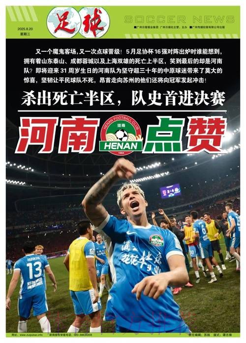 2016足协杯赛事落幕 背后故事温情传递正能量