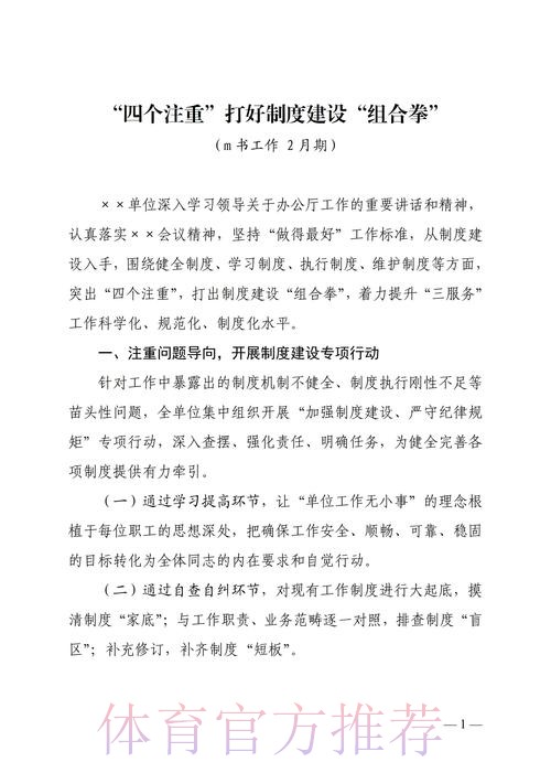 推动十八条管理措施落地 规范职业联赛有序发展